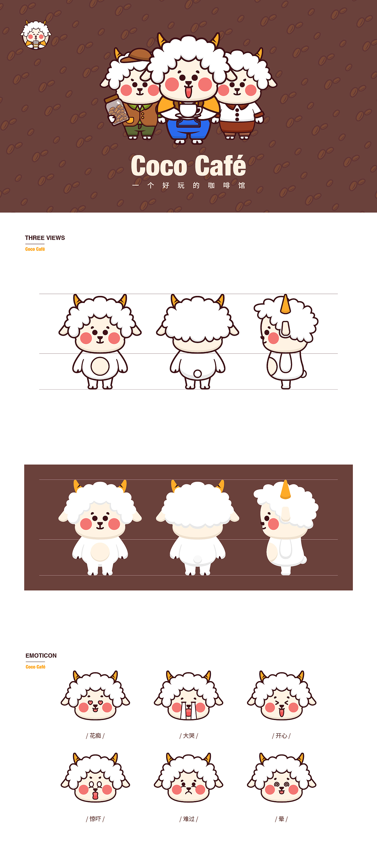 品牌设计-COCO咖啡