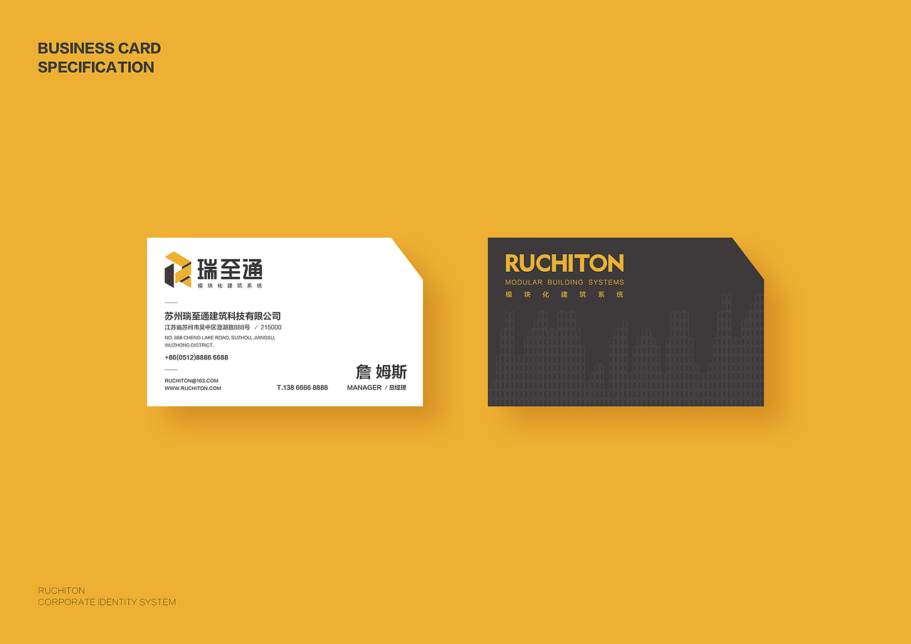 RUCHITON瑞至通模块化建筑系统企业VI（图ZOTcwNjA5MjA=） - 品牌 - 站酷设计师一只烏鴉原创素材 - 站酷ZCOOL