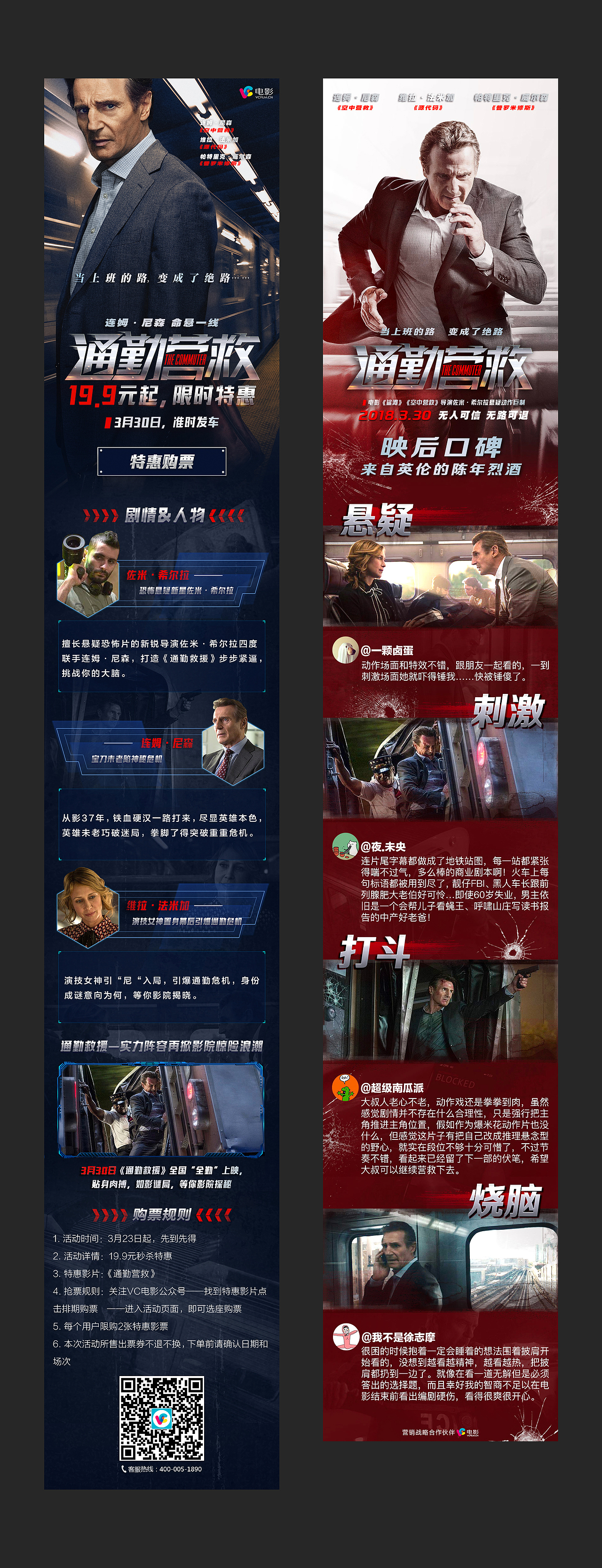 《通勤营救》专题页设计（图ZMTEzODgzMDgw） - 运营设计 - 站酷设计师momicat原创素材 - 站酷ZCOOL