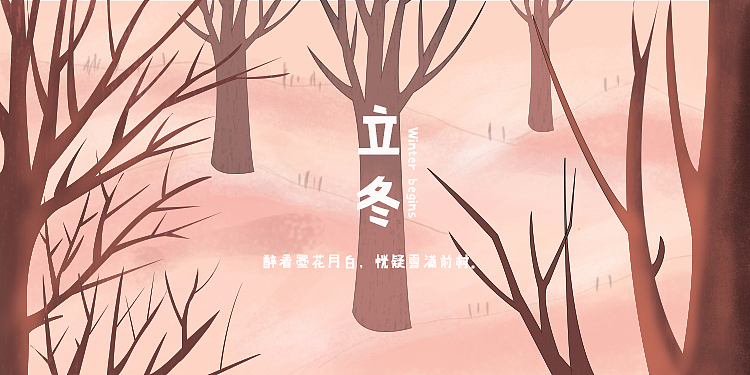 节气（图ZMTM1Nzg3MTE2） - 创作习作 - 站酷设计师Lychee阿原创素材 - 站酷ZCOOL