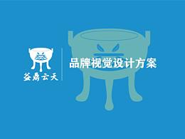 益鼎云天品牌设计方案