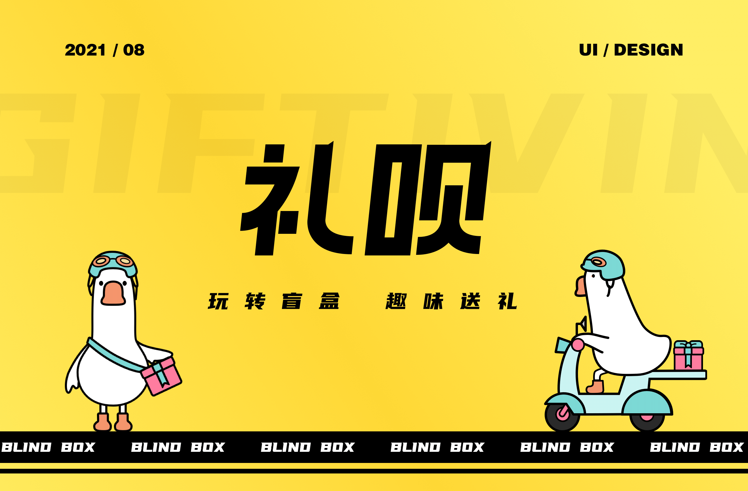 礼呗-赠礼盲盒移动端设计（图ZMjgzMDQ1OTI4） - APP界面 - 站酷设计师光强光强原创素材 - 站酷ZCOOL