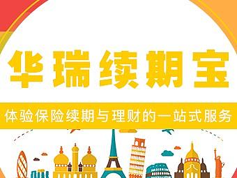 续期宝页面