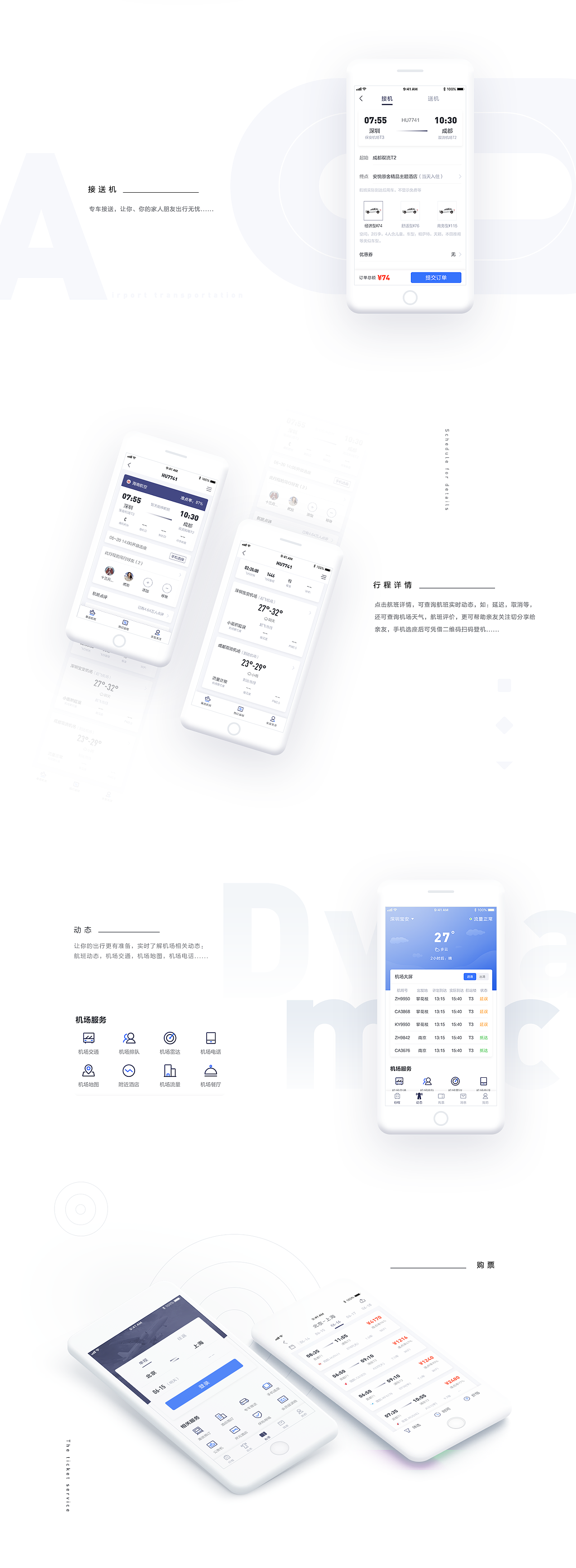 飞常准APP改版设计（图ZMTI1MTIwMzI0） - APP界面 - 站酷设计师丝二设吖原创素材 - 站酷ZCOOL