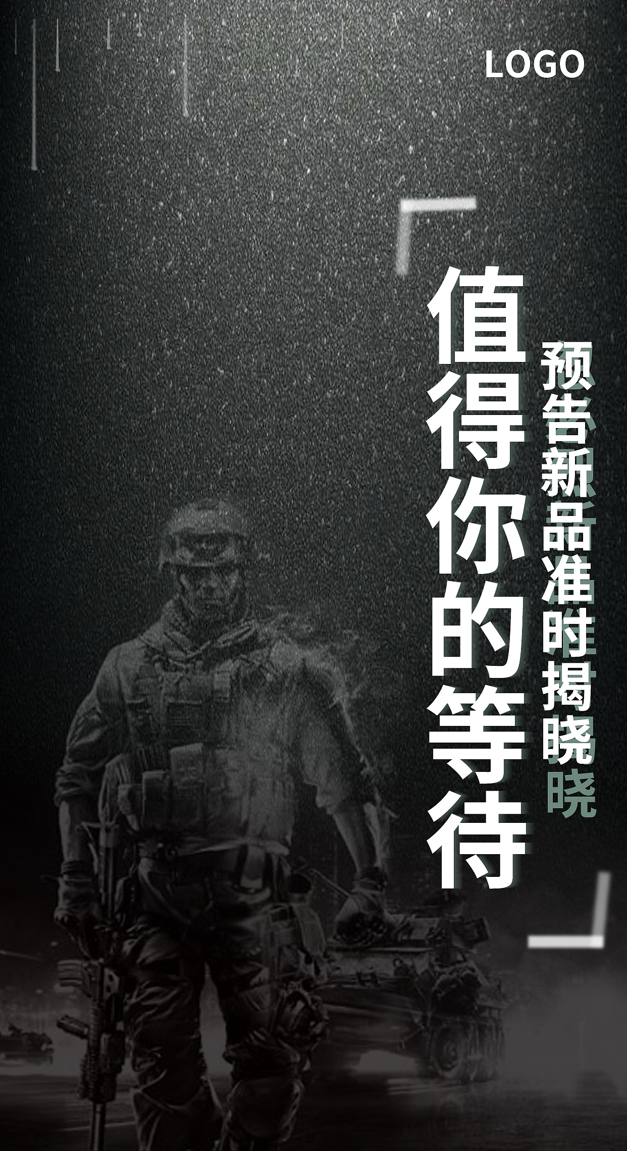 预告新品发布海报