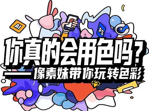 UI设计师，你真的会用色吗？