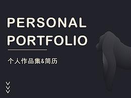 简历&作品集