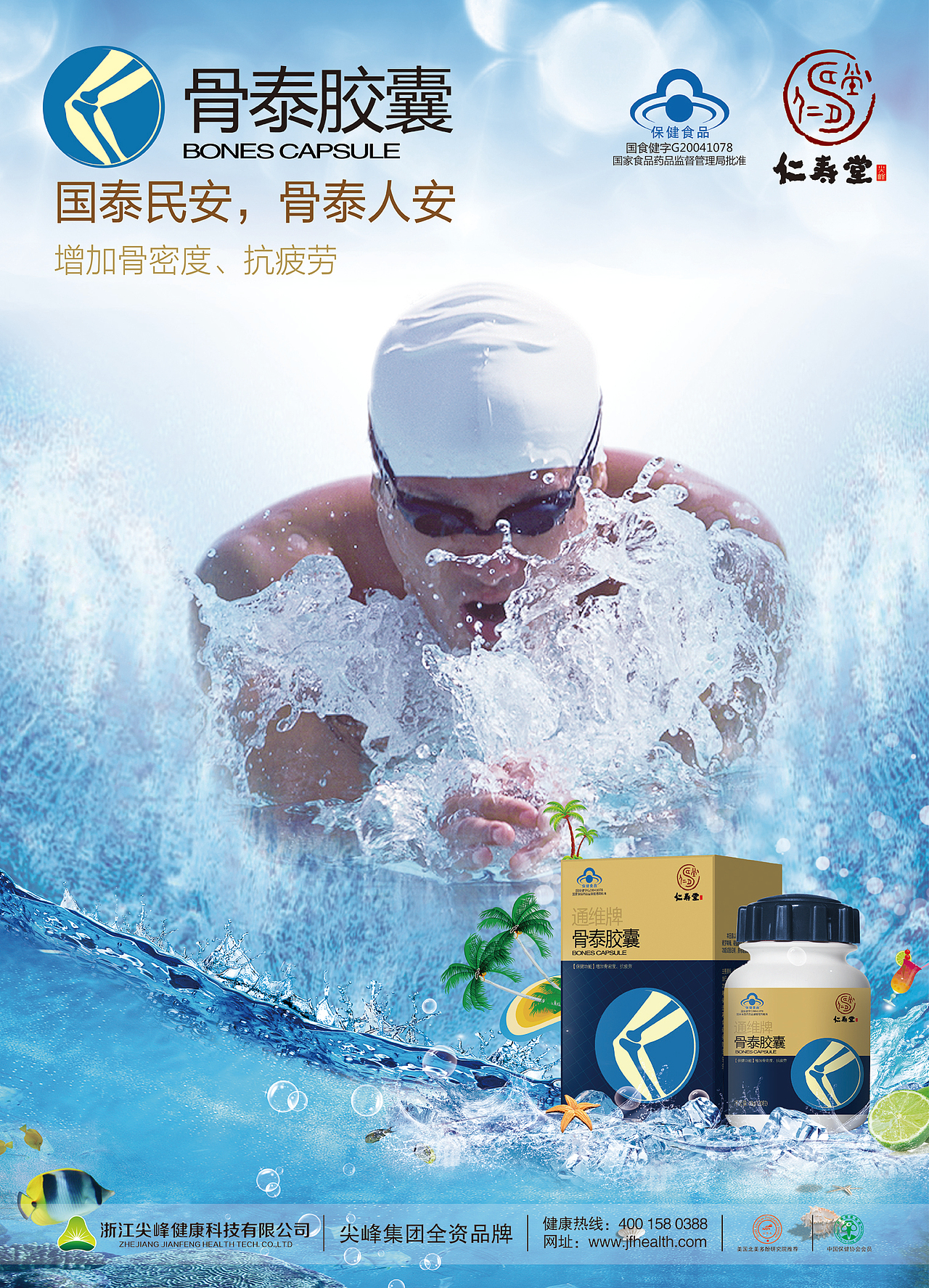 骨泰膠囊宣傳海報（圖ZMzI3MDY5Mjg=） - 海報 - 站酷設(shè)計師哈氣連天原創(chuàng)素材 - 站酷ZCOOL