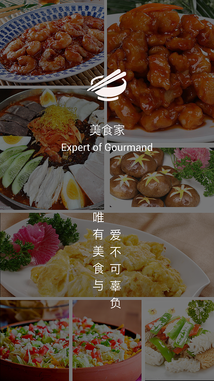美食家APP（图ZNTE3NTIzMTY=） - APP界面 - 站酷设计师紫沐潇潇原创素材 - 站酷ZCOOL