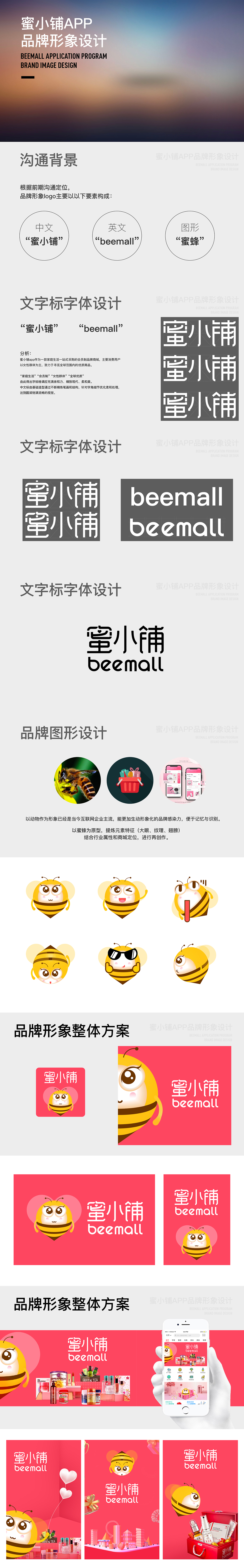 《蜜小铺APP》品牌形象设计（图ZMjE3NDY0Njgw） - 品牌 - 站酷设计师Ergu原创素材 - 站酷ZCOOL