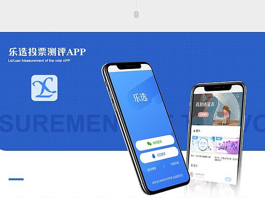 乐选--集投票问卷测评为一体的APP