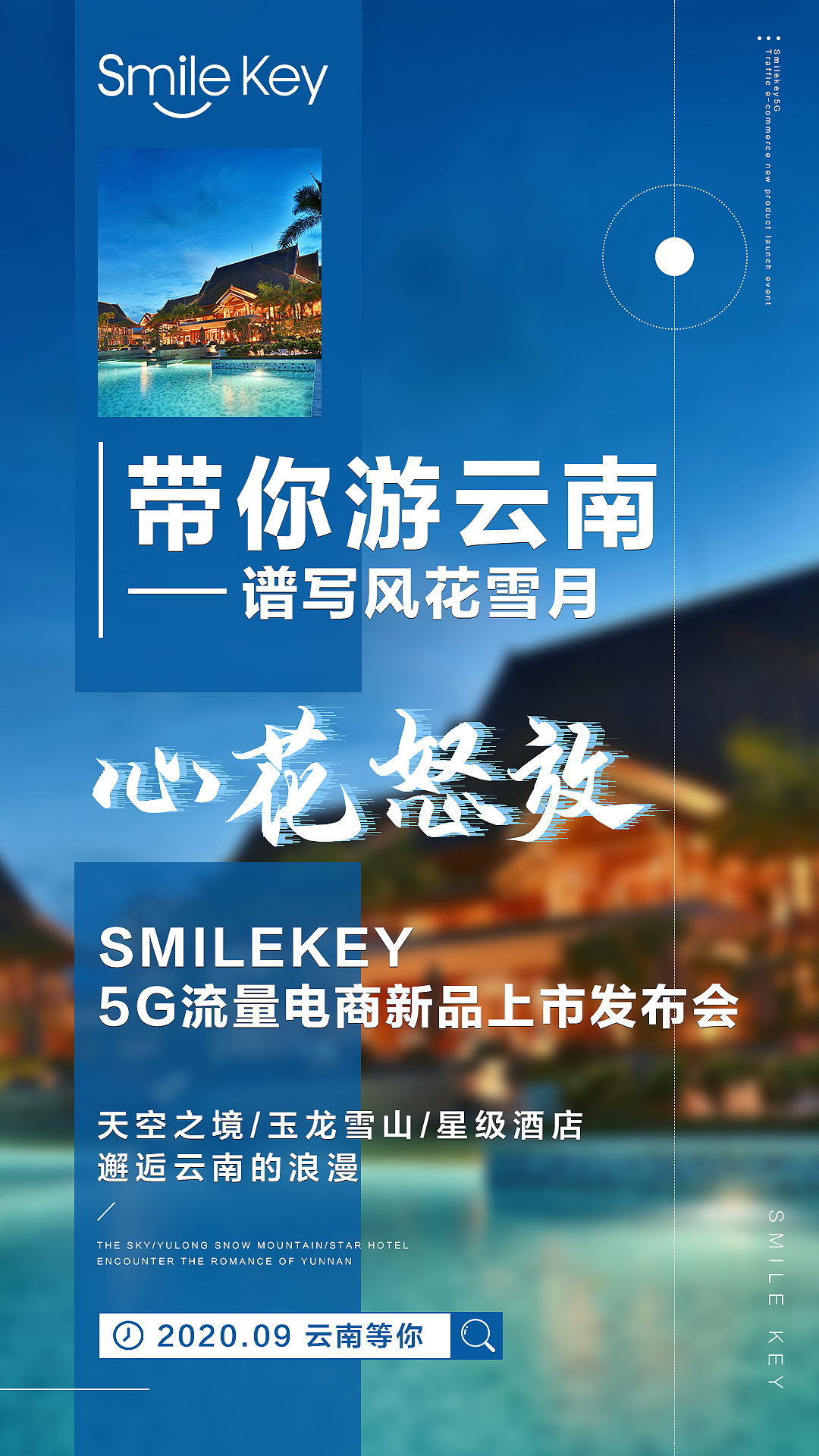 微商海报/造势/新品上市发布会/云南旅游（图ZMjQ3MTAyMzUy） - 海报 - 站酷设计师玩物丧志的设计师原创素材 - 站酷ZCOOL