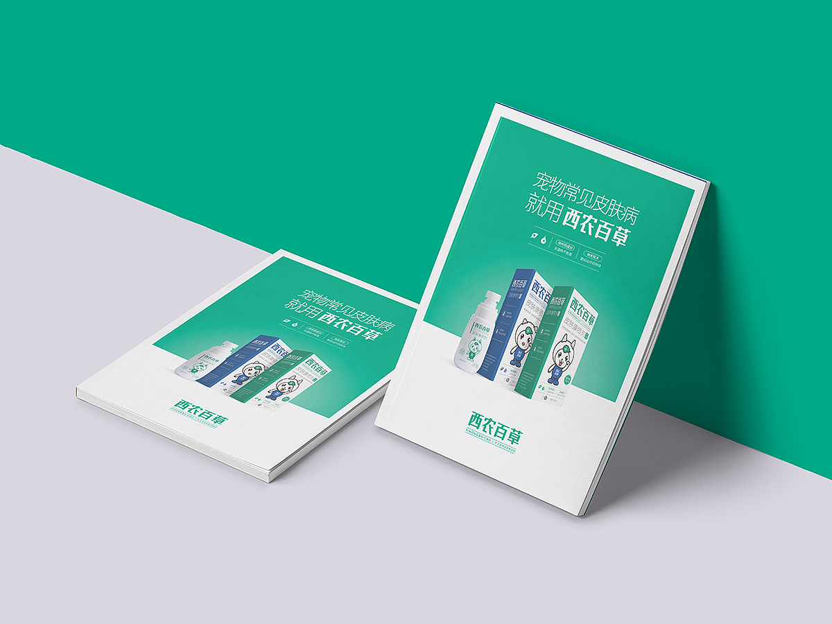 宠物药视觉设计/2019