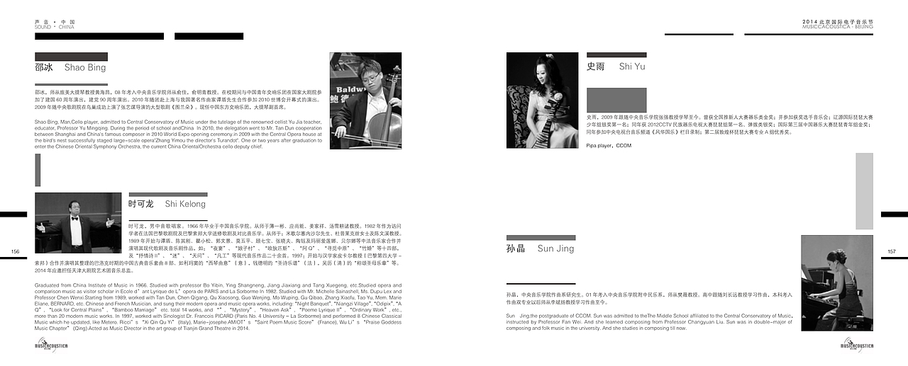 “2014北京国际电子音乐节”纪念册排版设计