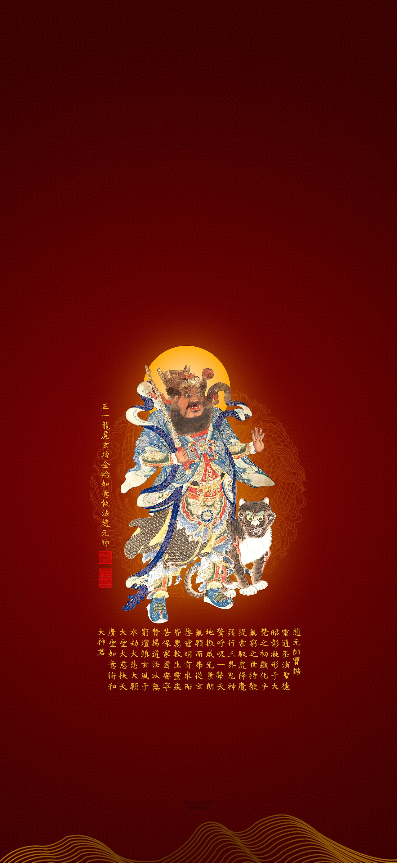【道教文化】正一龙虎玄坛金轮如意执法赵元帅