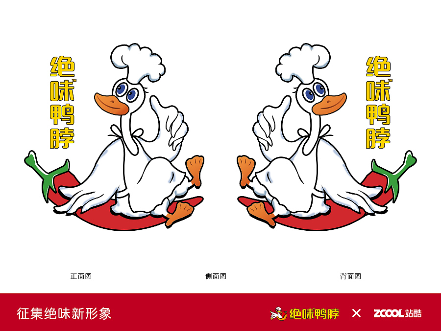 絕味鴨脖！贊?。▓DZMzk1OTM5MDQ=） - 品牌 - 站酷設(shè)計(jì)師擁抱幸福原創(chuàng)素材 - 站酷ZCOOL
