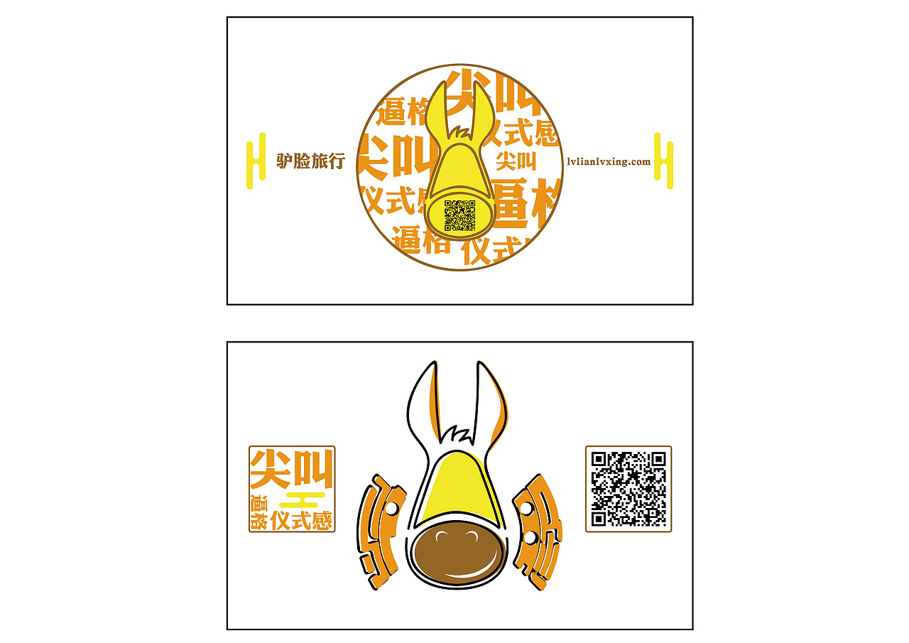 “驴脸旅行”logo优化设计（图ZNTEyMDcwMjA=） - Logo - 站酷设计师Heonardo原创素材 - 站酷ZCOOL