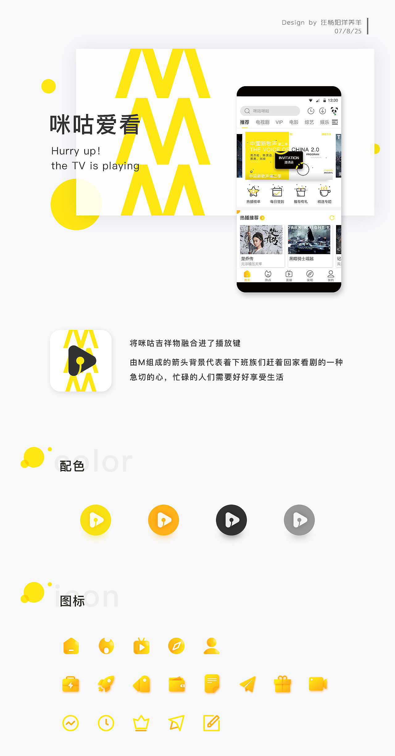 咪咕爱看－搞快，看片！（图ZOTMyNTI3ODA=） - APP界面 - 站酷设计师捌月廿五原创素材 - 站酷ZCOOL