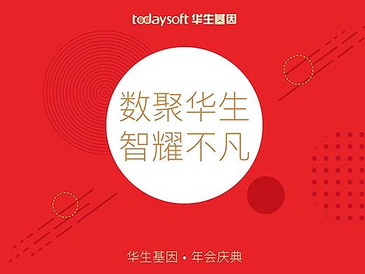 2017公司年会相关