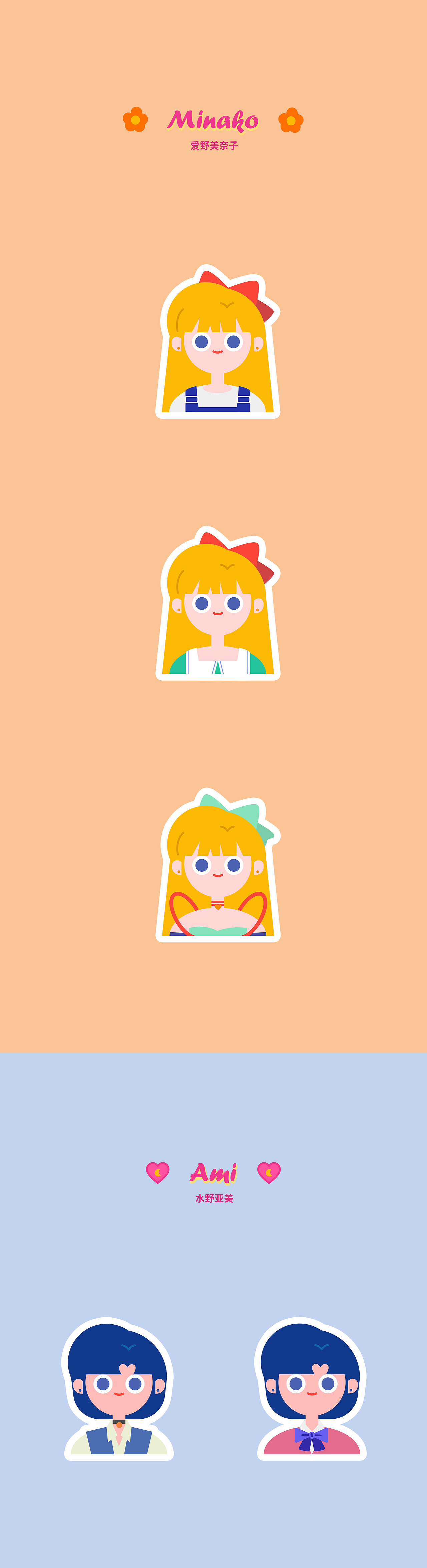 Sailormoon's Fashion 你的少女时尚穿搭（图ZMjIzNzc1NjMy） - 艺术插画 - 站酷设计师_阿丹a_原创素材 - 站酷ZCOOL