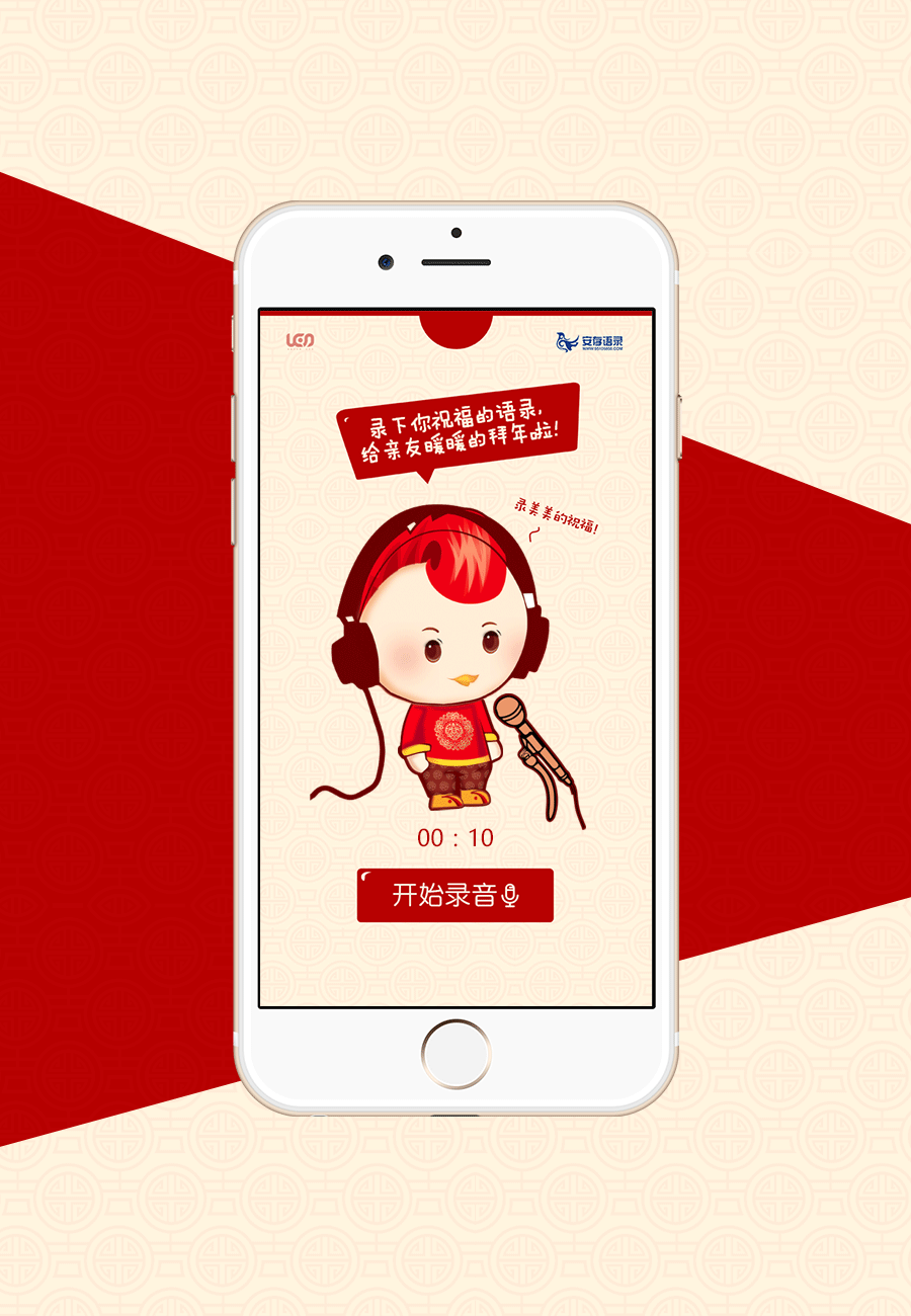 语音拜年H5（图ZNzExNDIxNjA=） - 动效设计 - 站酷设计师DemiDG原创素材 - 站酷ZCOOL