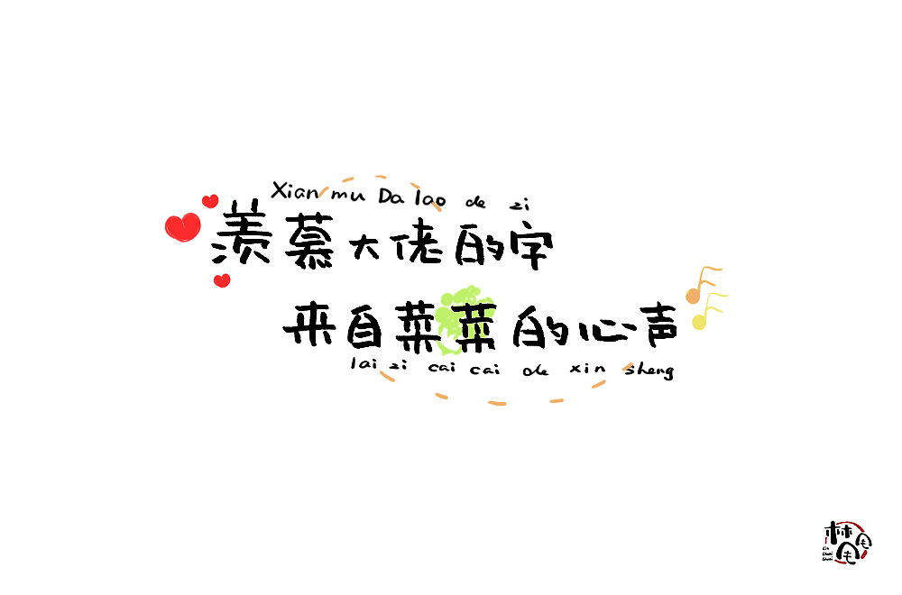 唠叨（图ZMjE4NjQ3MjUy） - 字体/字形 - 站酷设计师林甩甩原创素材 - 站酷ZCOOL