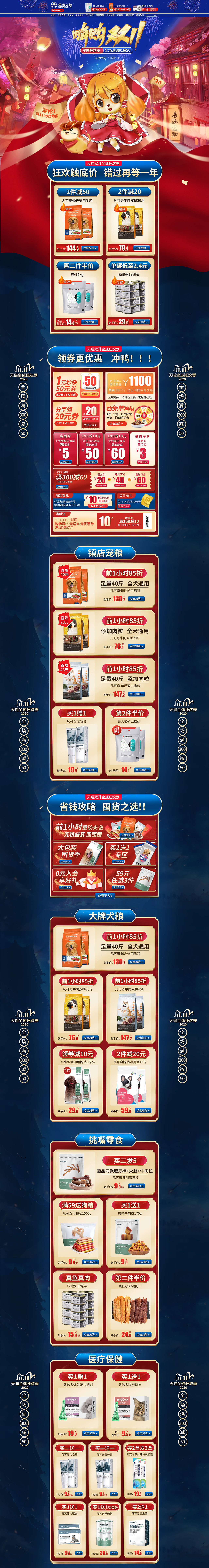 双11活动页（图ZMjQ1NzM3ODQw） - 电商 - 站酷设计师小王得得得原创素材 - 站酷ZCOOL