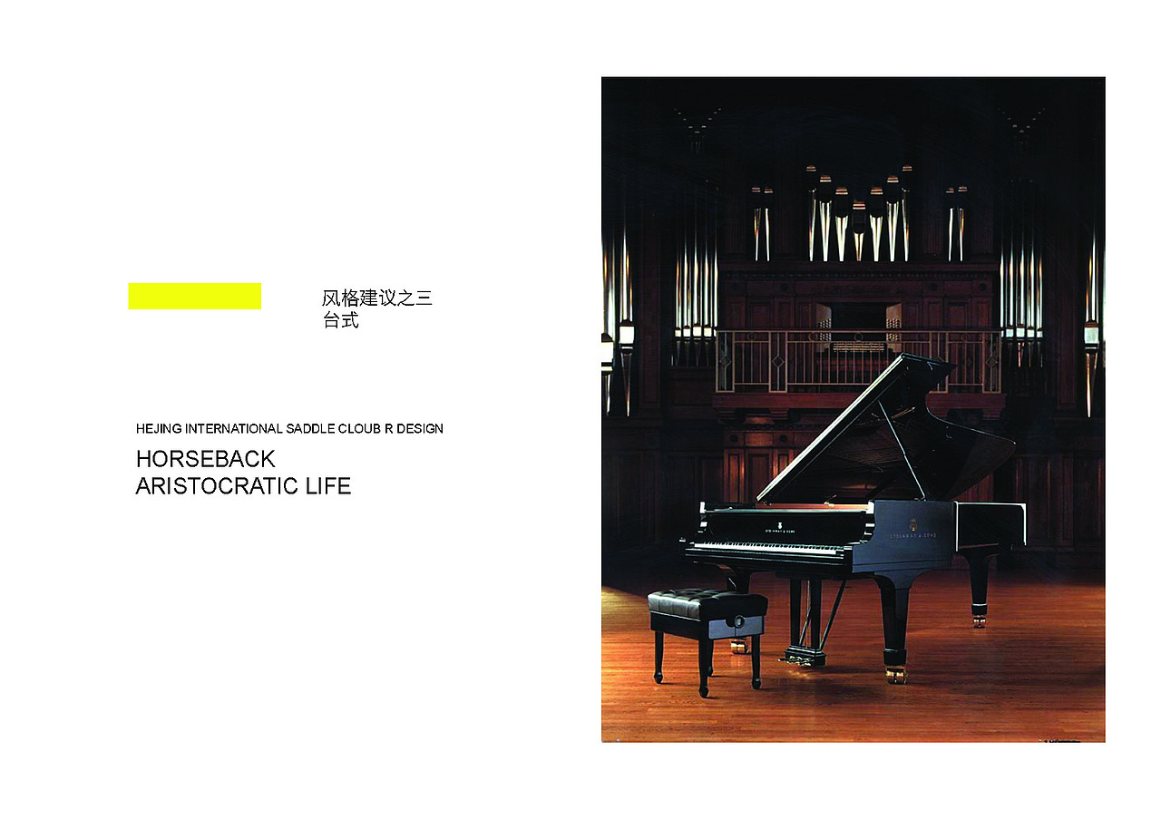 鸿品牌——和境国际马术俱乐部形象再造方案 听觉及触觉部分（图ZMzcyMTQ2ODA=） - 品牌 - 站酷设计师HANDGID原创素材 - 站酷ZCOOL