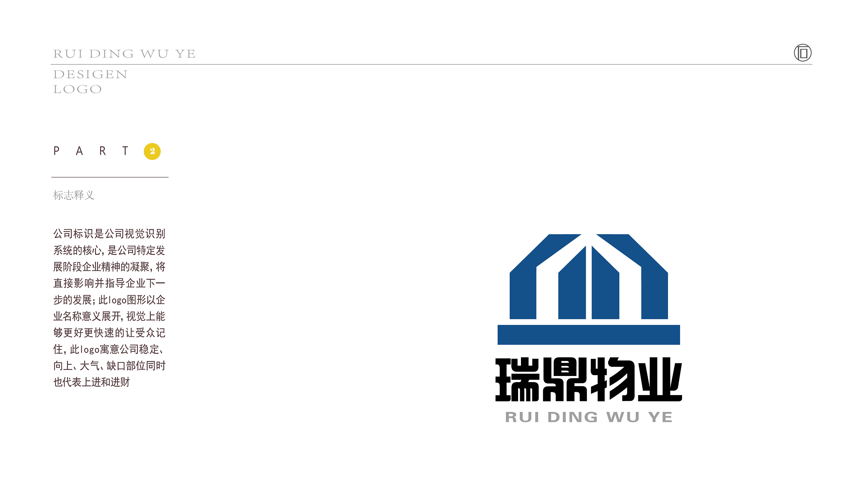 瑞鼎物业logo|平面|标志|啊晓石设计师 - 原创作品 - 站酷 (zcool)