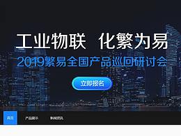 繁易企业页面推广网站