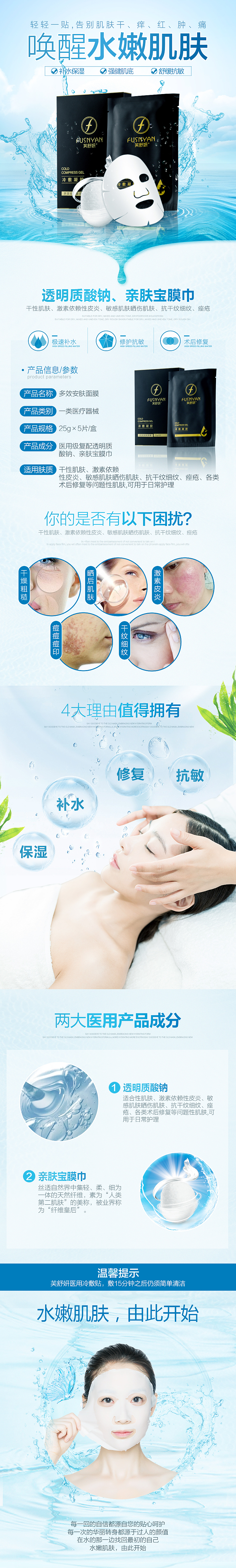 护肤产品详情页