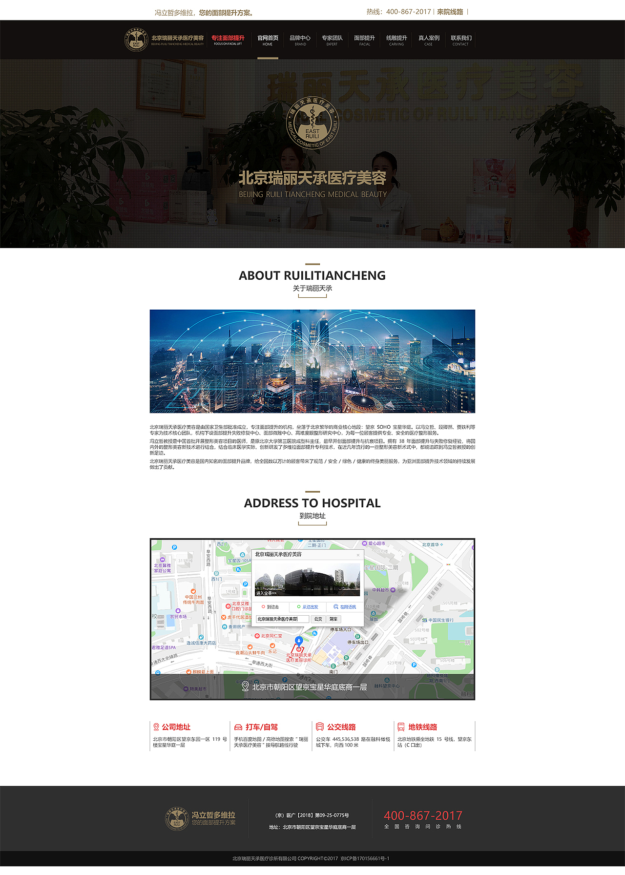 医美官网系列 面部提升 整形系列网站 专题页面 专家