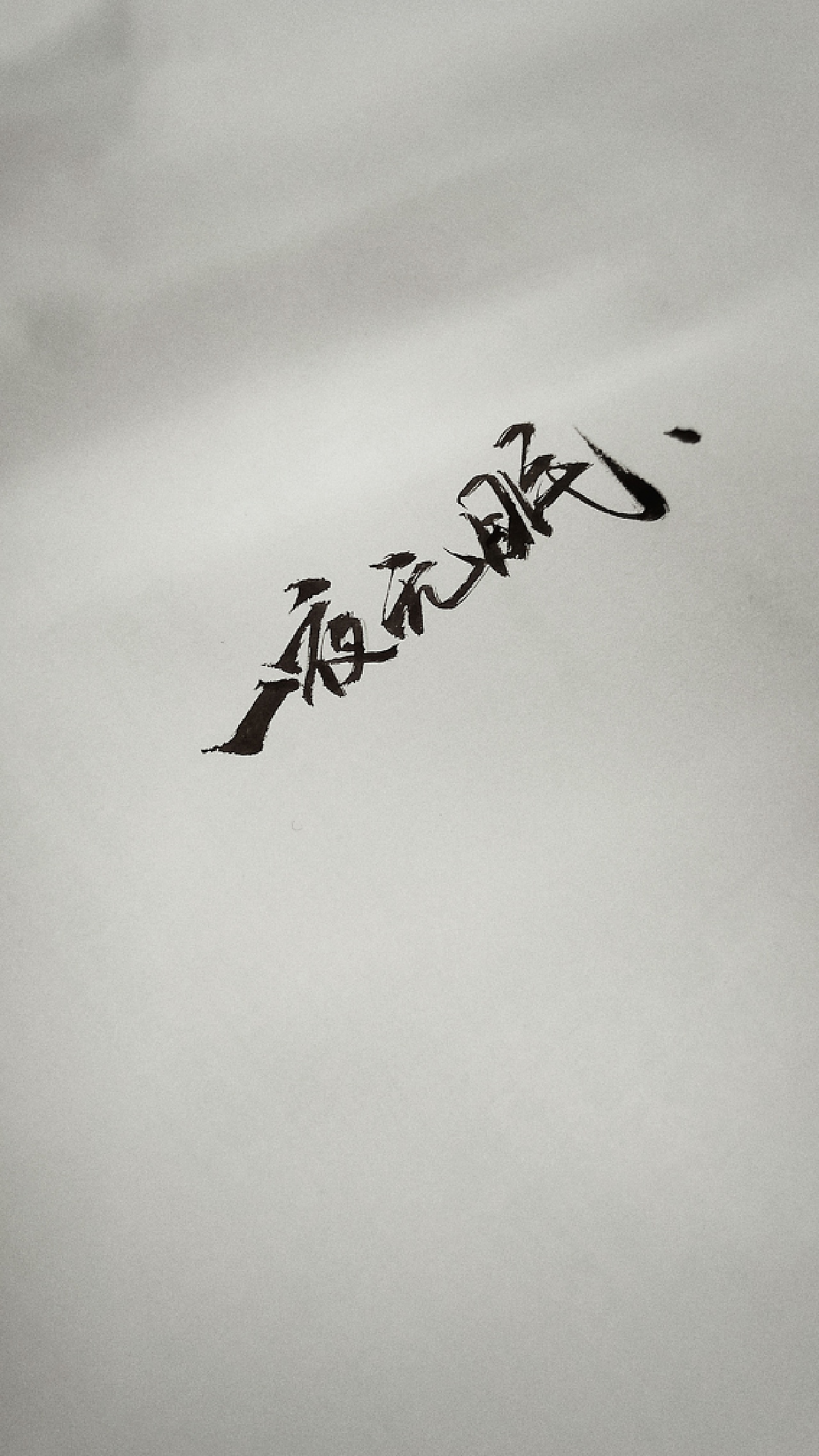 一夜无眠