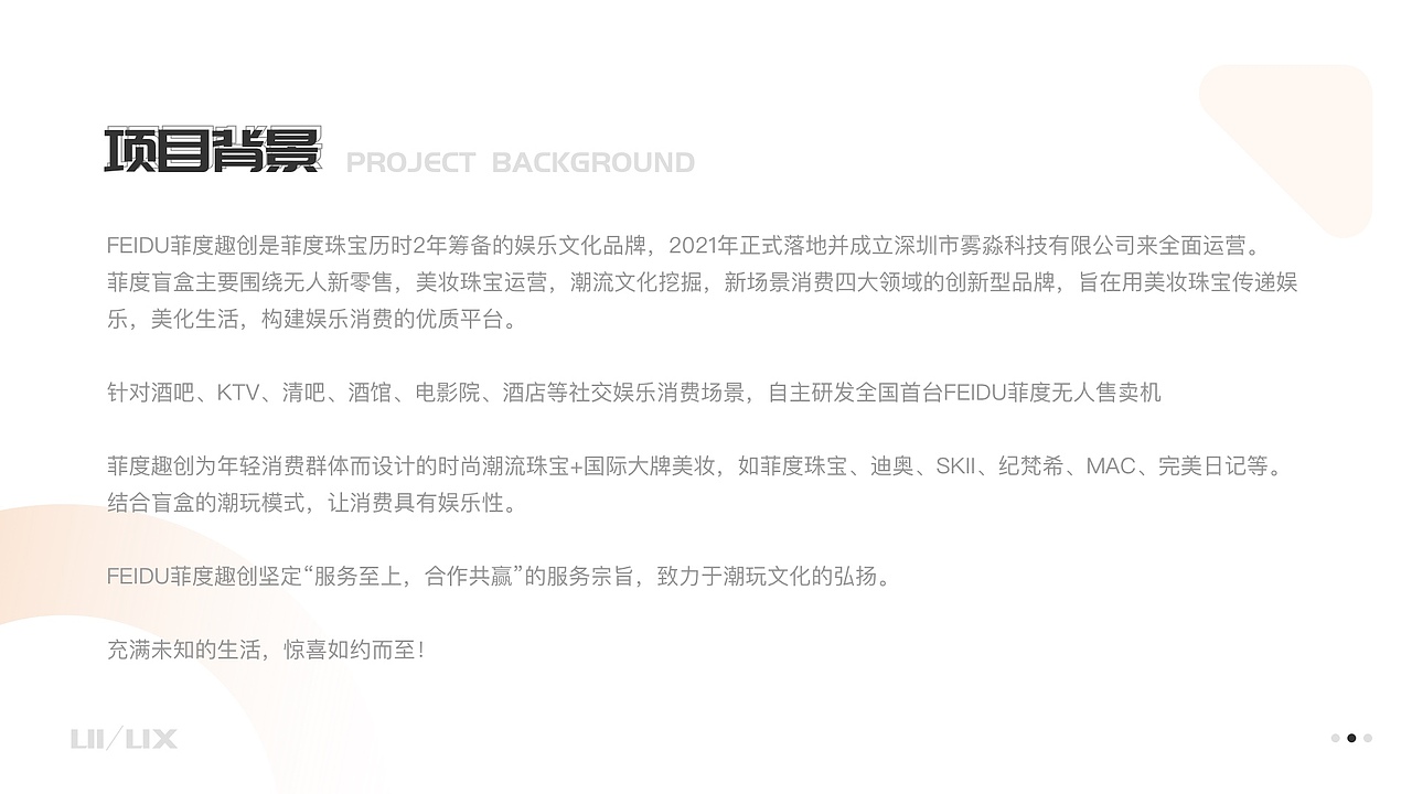 菲度趣创小程序及后台（图ZMzM3MTgxMDk2） - 交互/UE - 站酷设计师稳中略带皮原创素材 - 站酷ZCOOL
