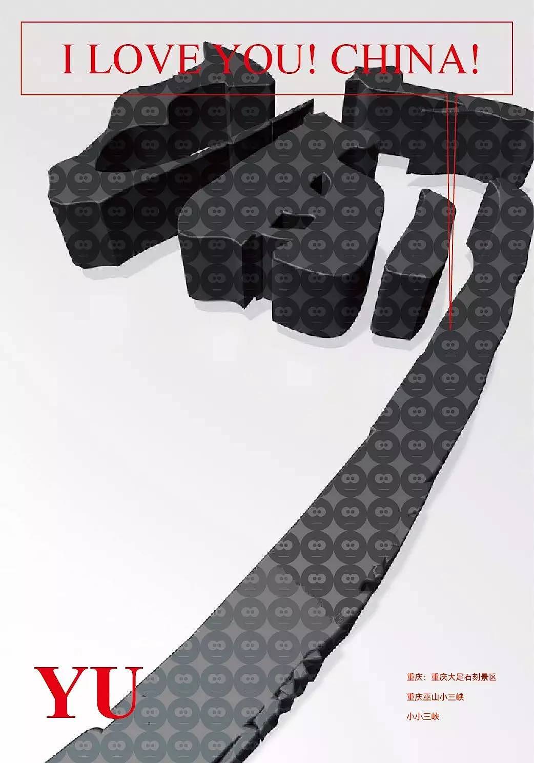 国庆节书法创作及海报设计特辑（就不出去玩了）