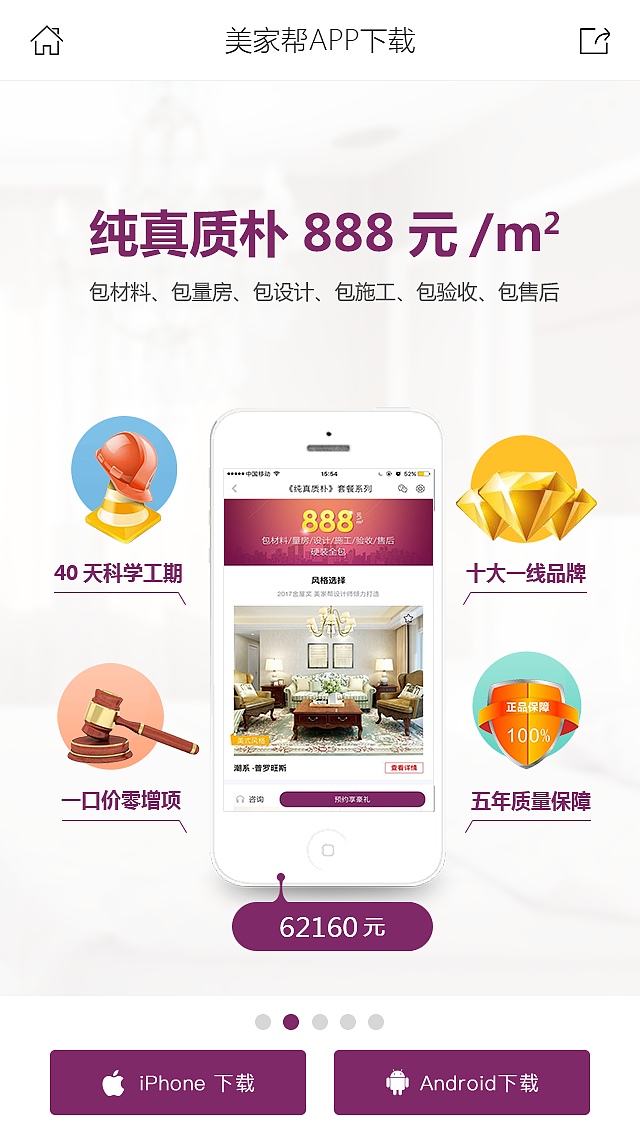 app下载宣传页（图ZODYwODk1NjA=） - APP界面 - 站酷设计师小迷糊依原创素材 - 站酷ZCOOL