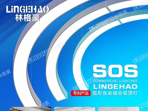 新颖办公照明