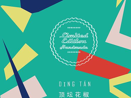 顶坛花椒包装设计