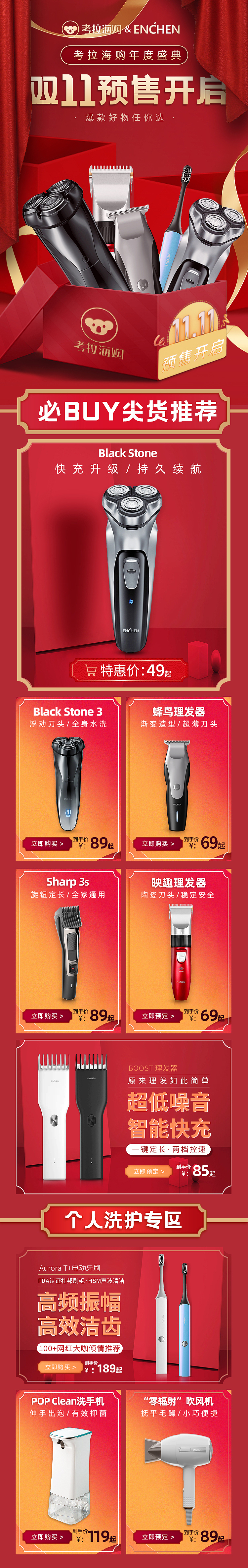首页设计（图ZMjUyNDg1OTcy） - 电商 - 站酷设计师有一点动心原创素材 - 站酷ZCOOL
