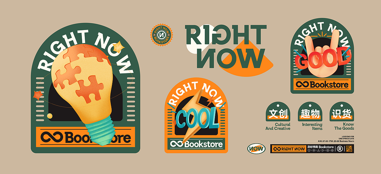 所喜文化作品：及时书局品牌设计