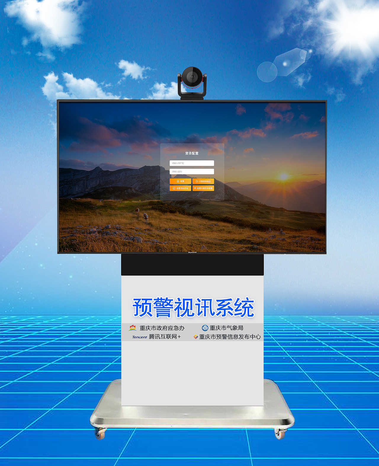 村级预警信息接收传播系统（简称视讯系统）（图ZMTIzNDk4MTYw） - 软件界面 - 站酷设计师万仁敏原创素材 - 站酷ZCOOL