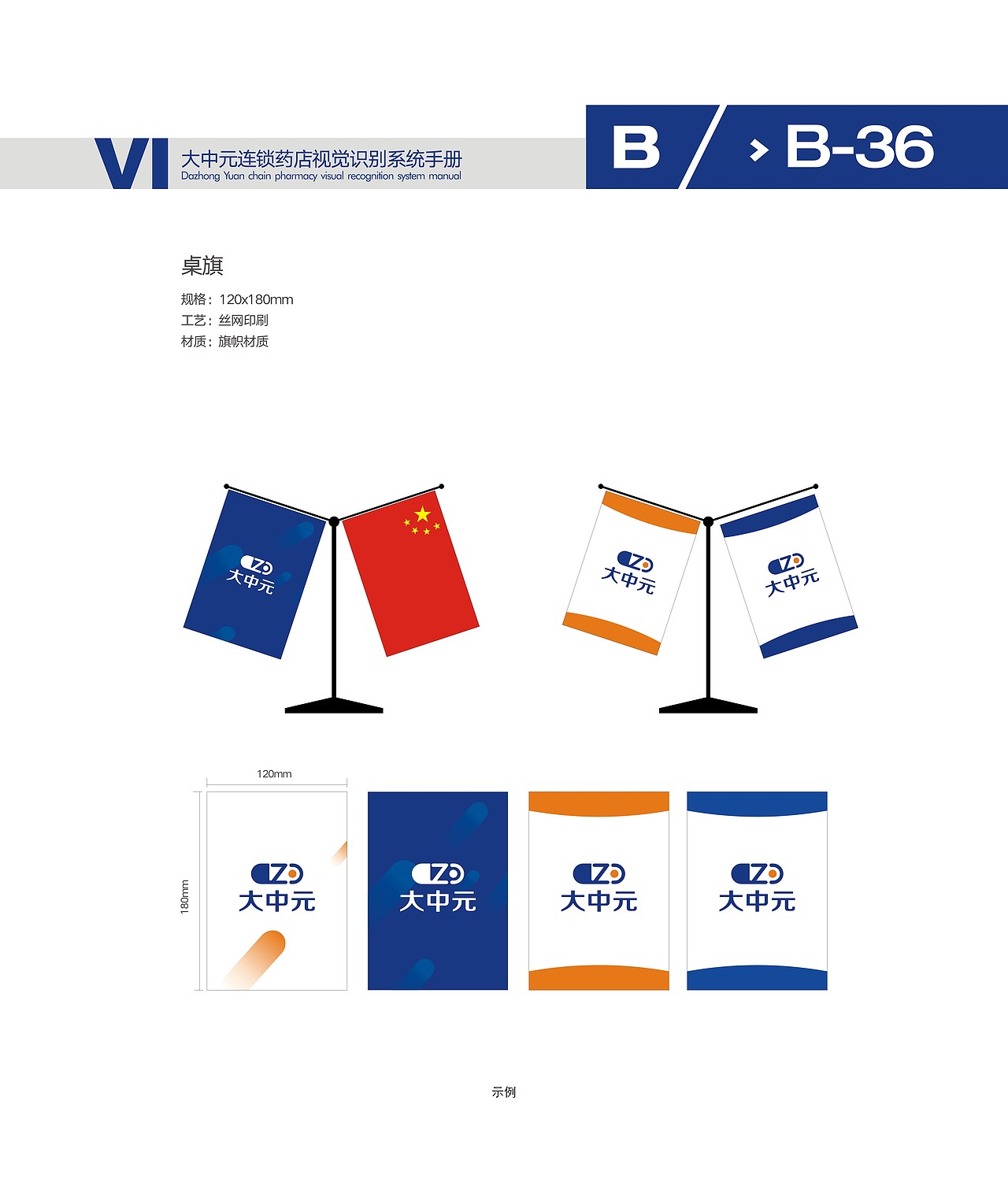 大中元药店VI设计