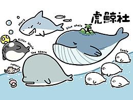 虎鲸社第一话！