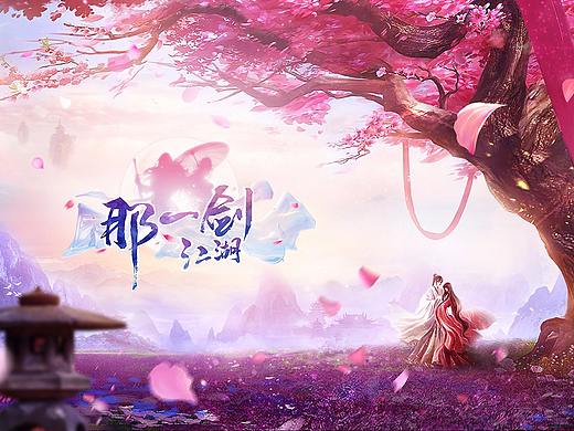 《那一剑江湖》仙侠场景合成分享
