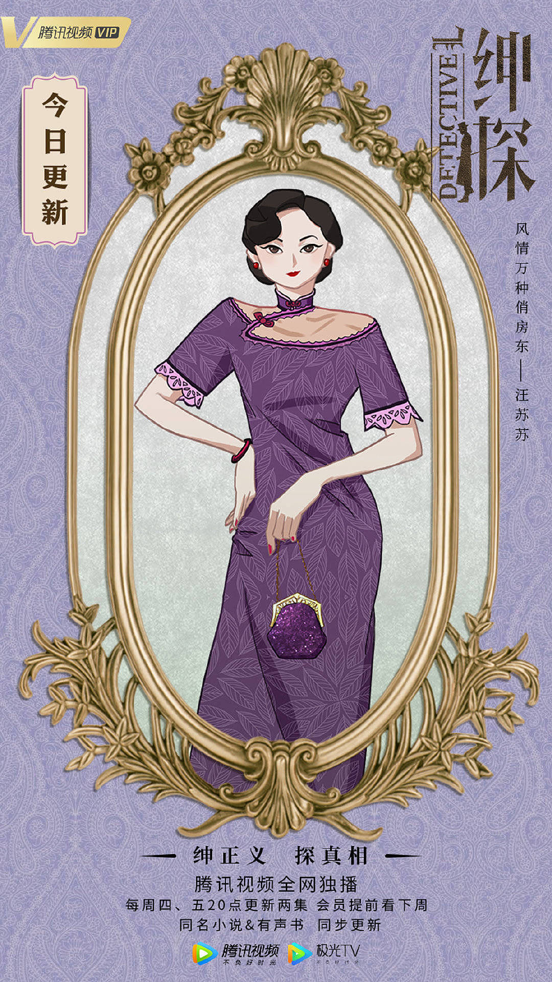 白宇新作《绅探》手绘形象