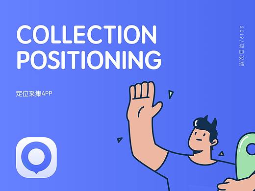 定位APP改版2.4.0
