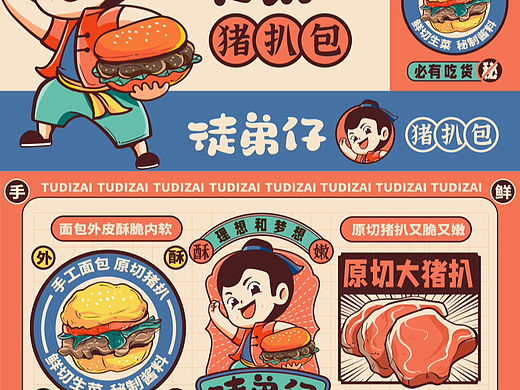 徒弟仔｜原创国潮卡通餐饮品牌