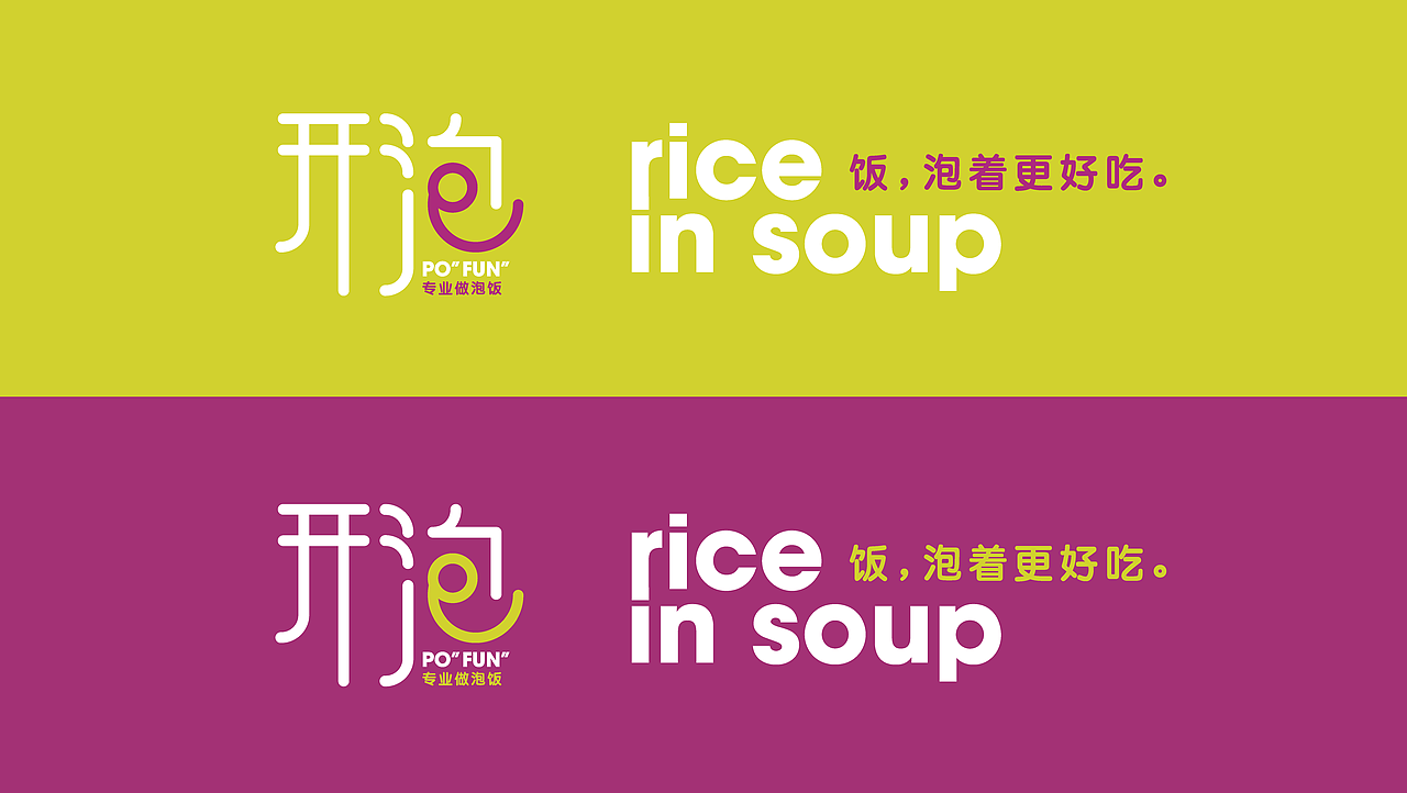 【开泡】餐饮品牌策划方案