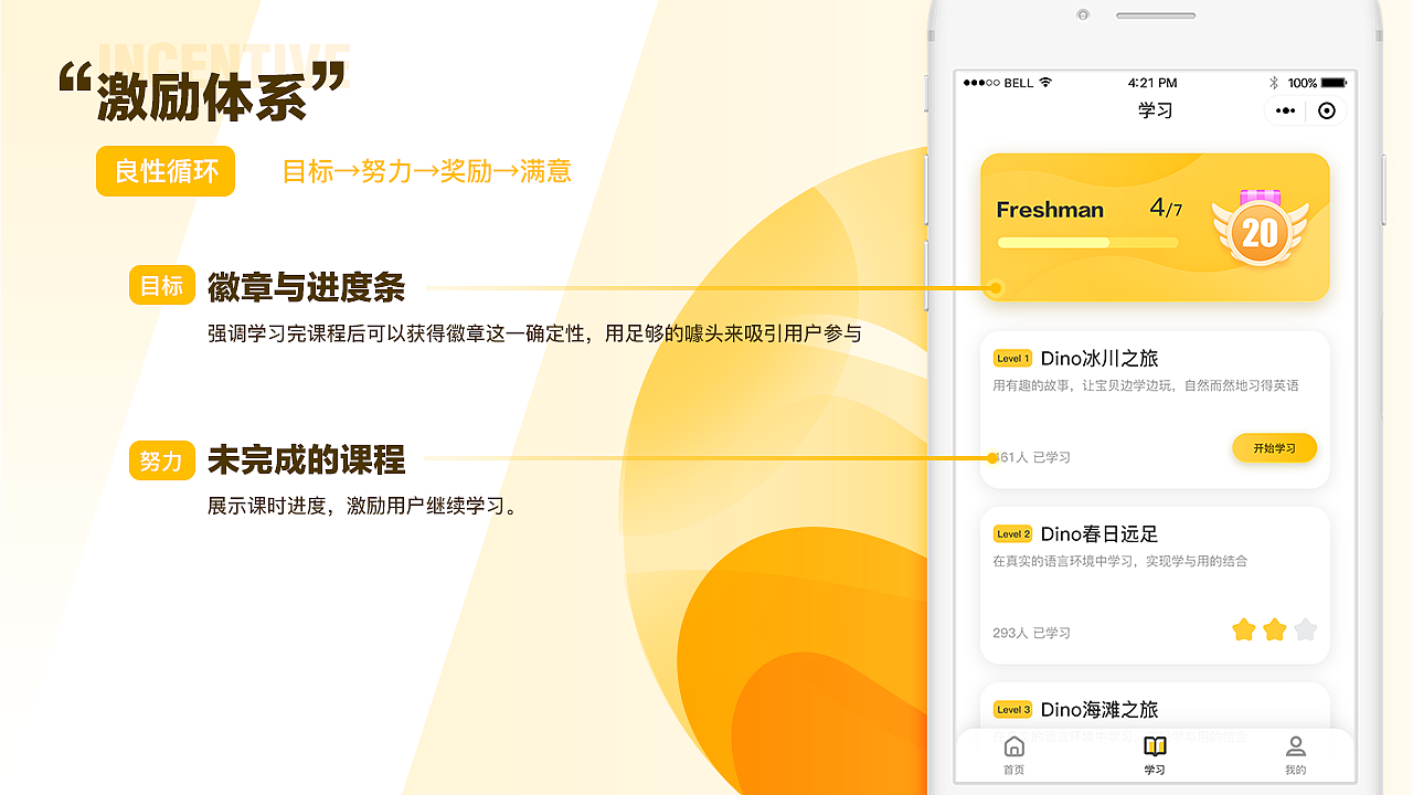 少儿英语教育小程序迭代