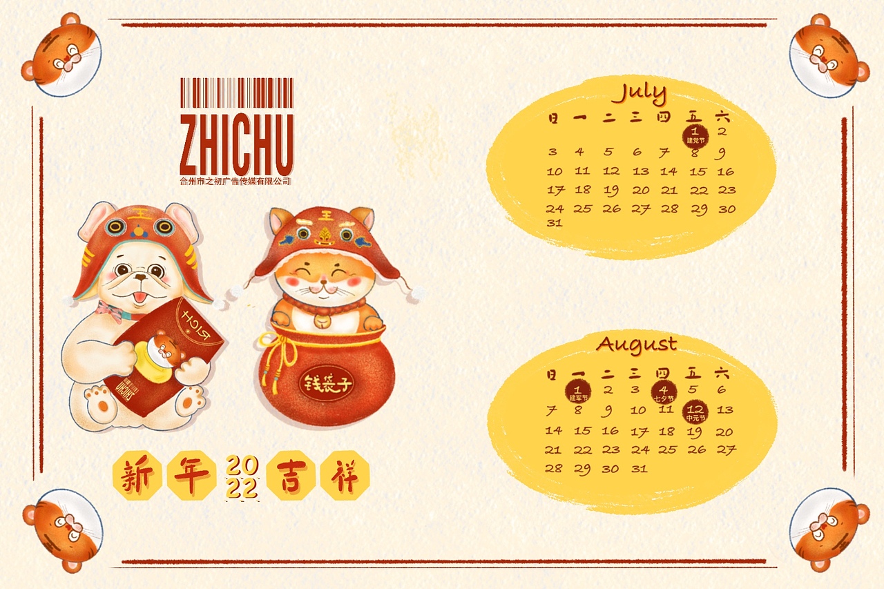 虎年日历第二波